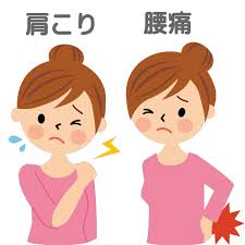 肩こり腰痛