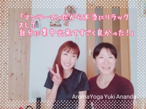 肩こり腰痛専門アロマヨガセラピー,呼吸が浅い,緊張,マンツーマン,リラックス