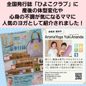 産後の体型変化,心身の不調,人気のヨガ,ママ