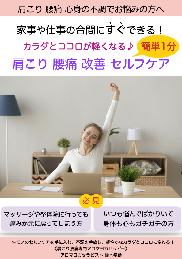 肩こり腰痛改善セルフケア