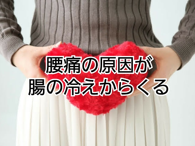 腰痛の原因、改善法