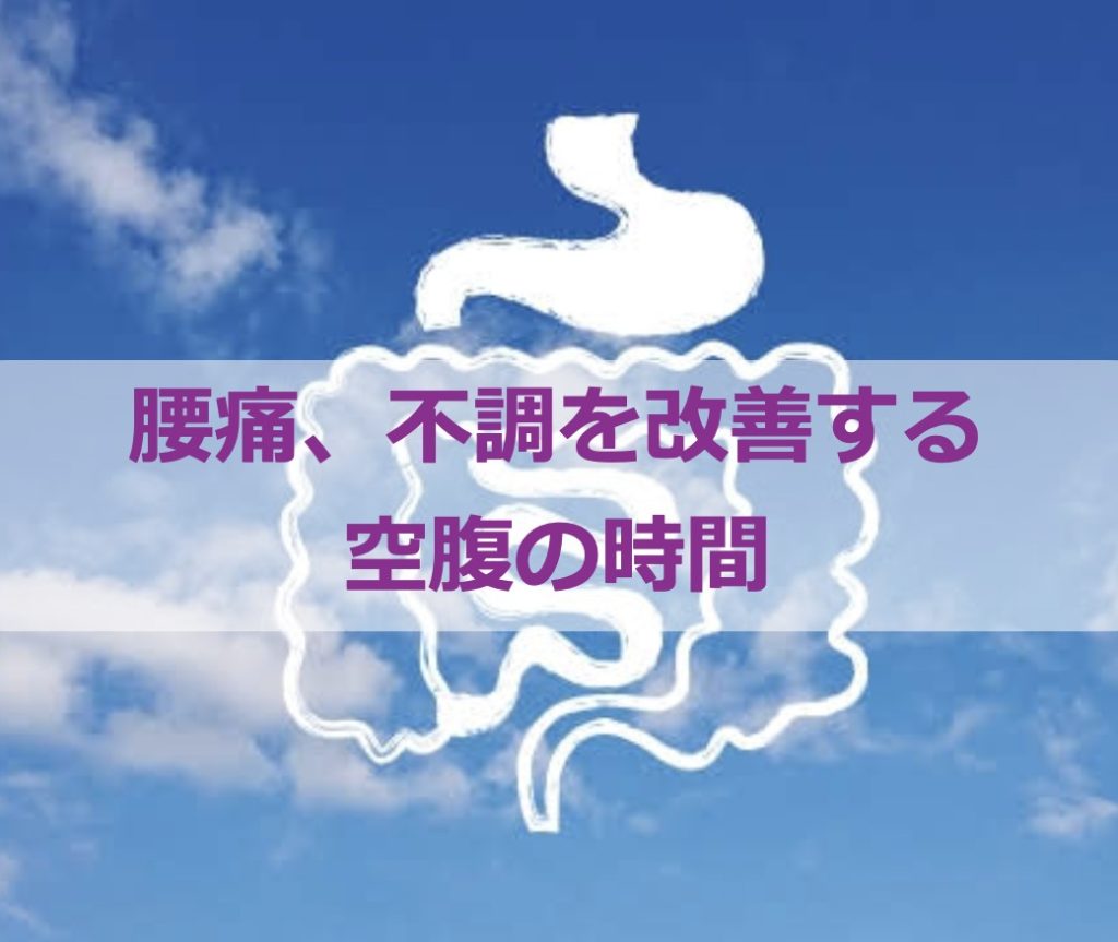 不調、腰痛改善