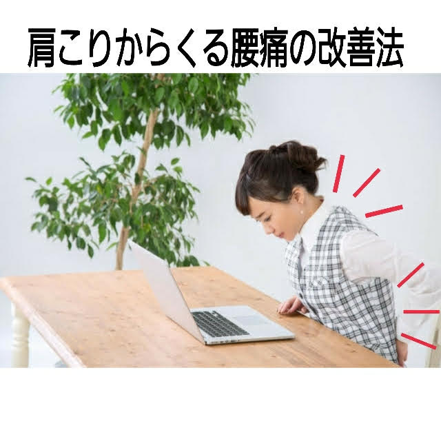 肩こり解消法,肩こり原因,腰痛の原因,肩こり解消ストレッチ,腰痛改善ストレッチ