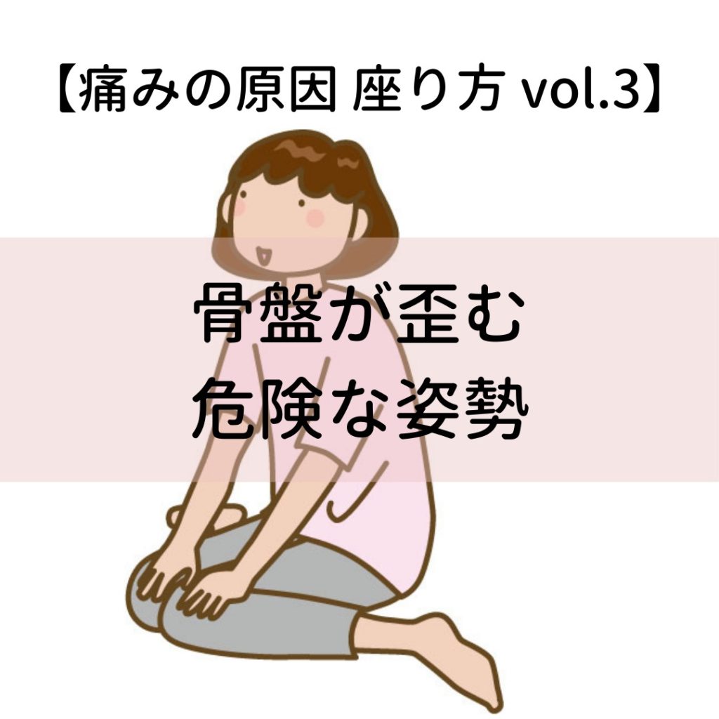 肩こり,腰痛,ぎっくり腰,解消,原因,肩こり解消,改善,頭痛,首こり,腰痛原因,ヨガ,ストレッチ,体操,整体, 骨盤の歪み